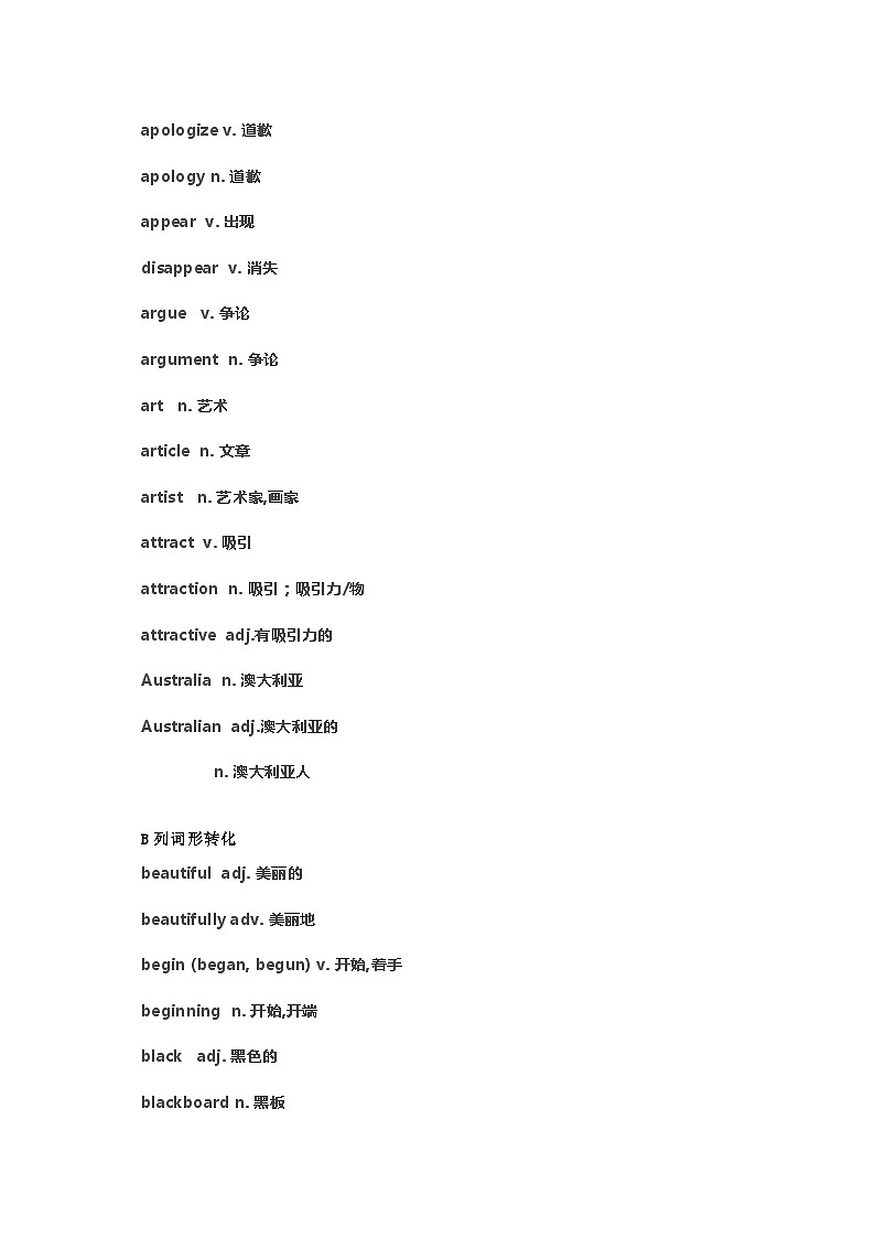 高中英语考试3500词汇大纲词形转换汇总第2页