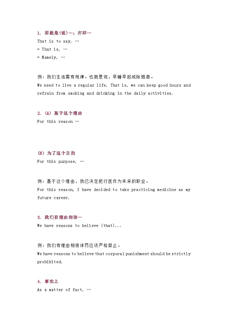 提高高中英语写作分数的30个过渡句第1页