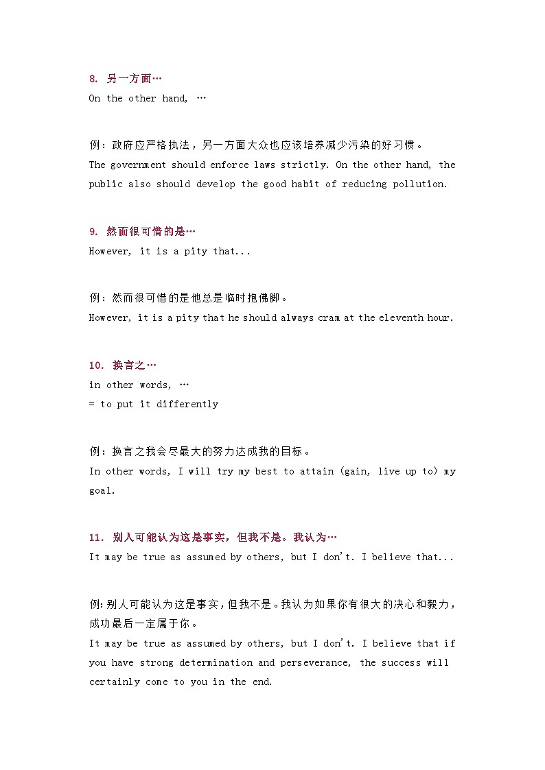 提高高中英语写作分数的30个过渡句第3页