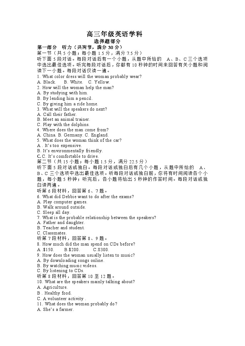 浙江省名校协作体2023-2024学年高三上学期返校联考英语试题01