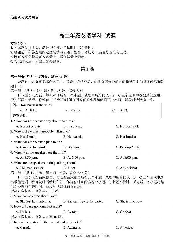 2024浙江省七彩阳光高考联盟高二上学期返校联考试题英语PDF版含解析（含听力）01