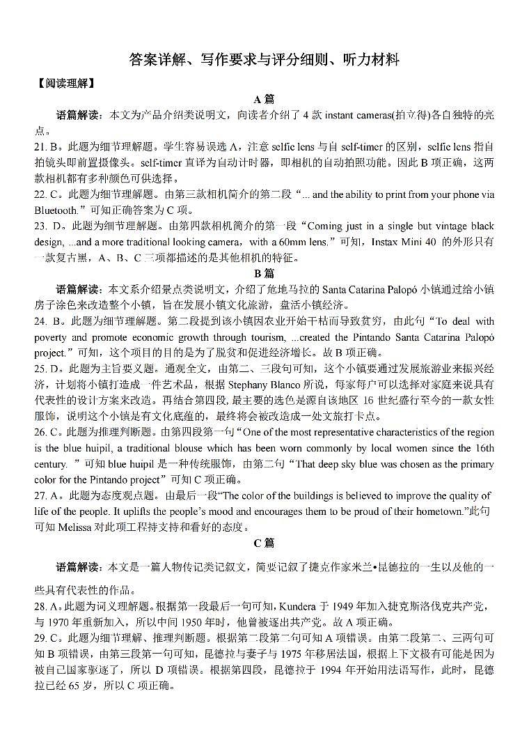 2024浙江省七彩阳光高考联盟高二上学期返校联考试题英语PDF版含解析（含听力）02