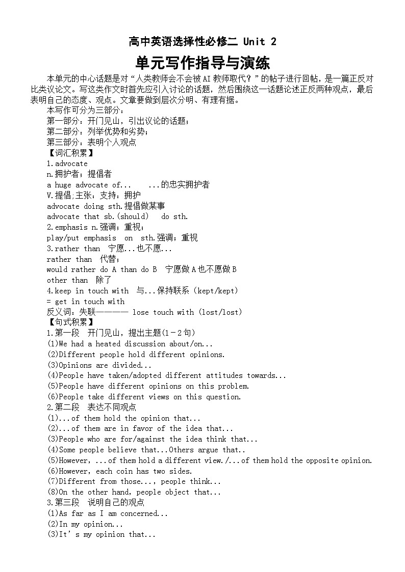 高中英语新人教版选择性必修二Unit2单元写作指导与演练第1页