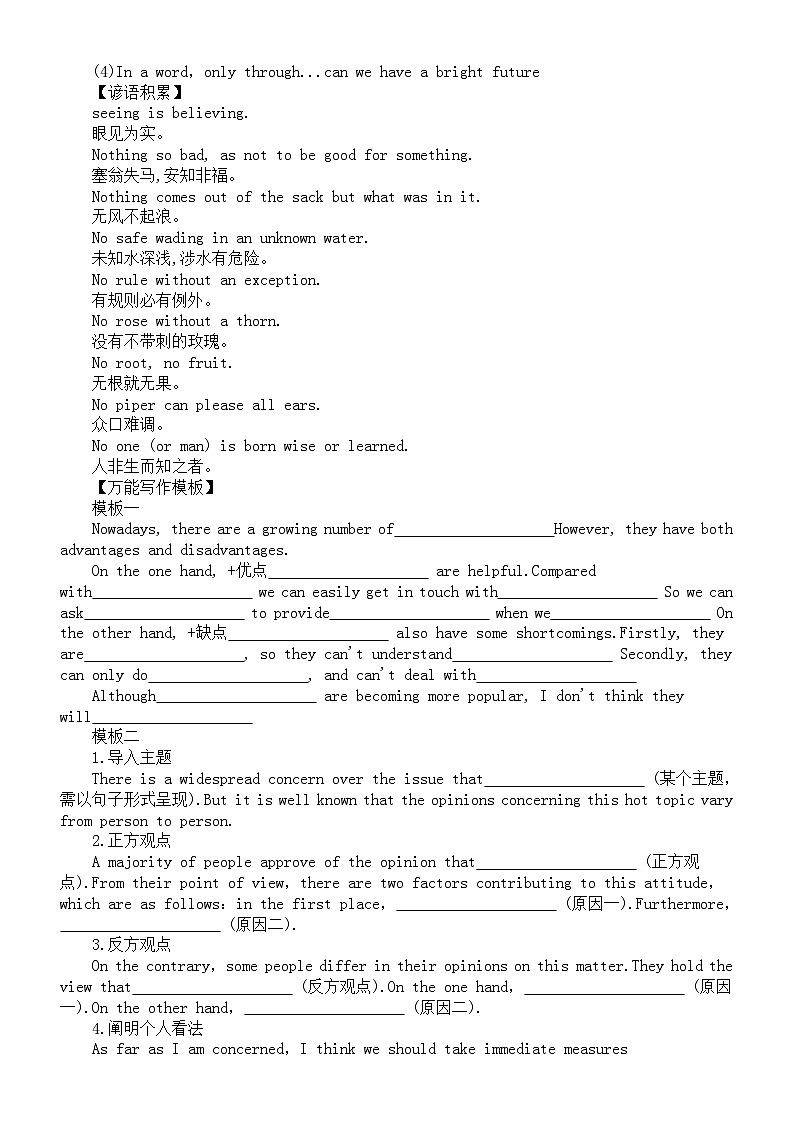 高中英语新人教版选择性必修二Unit2单元写作指导与演练第2页