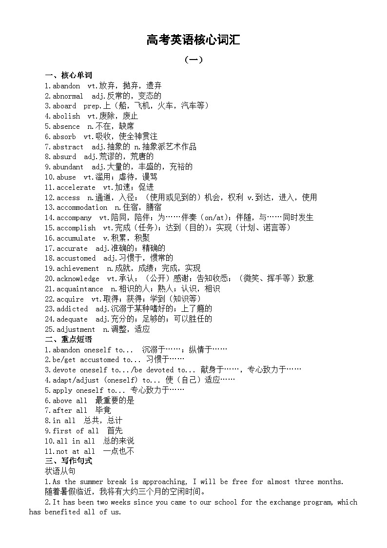 高中英语2024届高考核心词汇整理（共两组）第1页