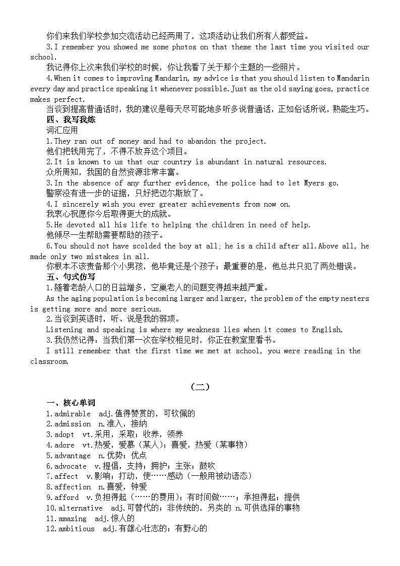 高中英语2024届高考核心词汇整理（共两组）第2页