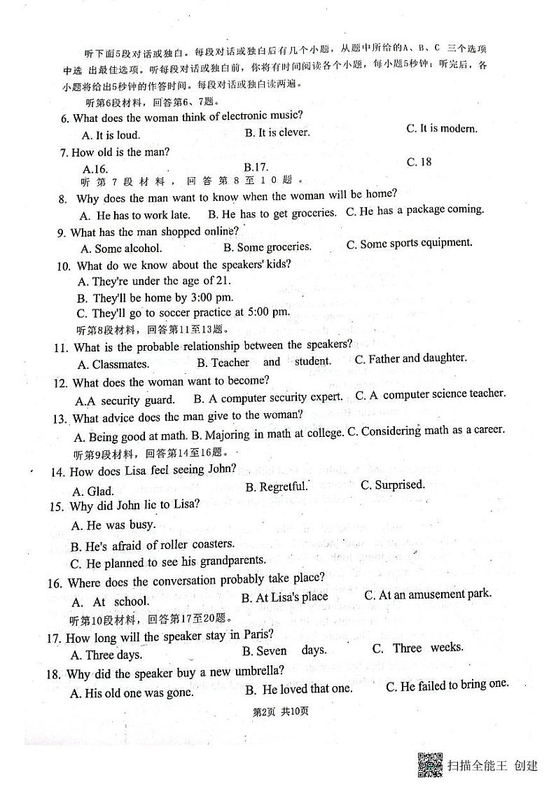 四川省绵阳南山中学2023-2024学年高三上学期开学英语试题第2页
