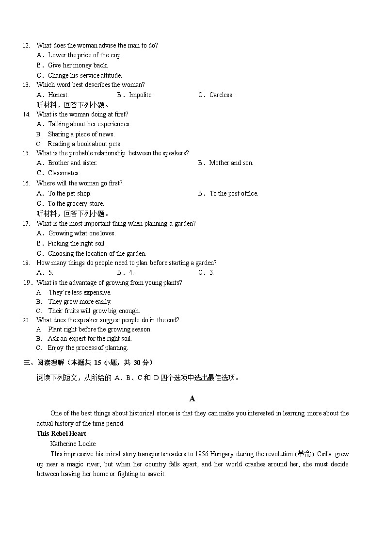 四川省乐山市井研县2023-2024学年高一上学期开学英语试题第2页