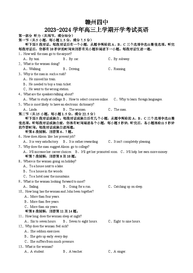 江西省赣州市章贡区赣州市第四中学2023-2024学年高三上学期开学英语试题第1页