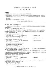 2024届百师联盟高三上学期开学摸底联考英语试卷