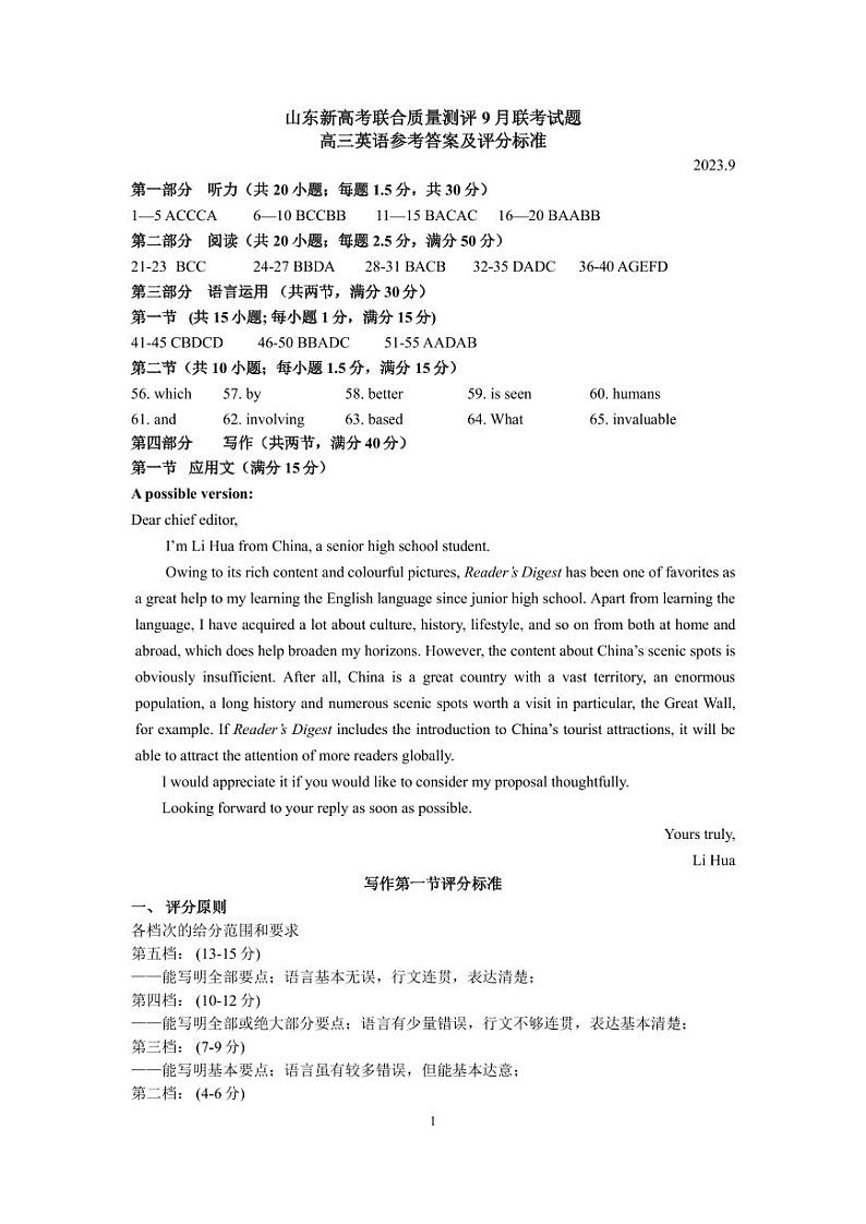 英语参考答案及评分标准第1页