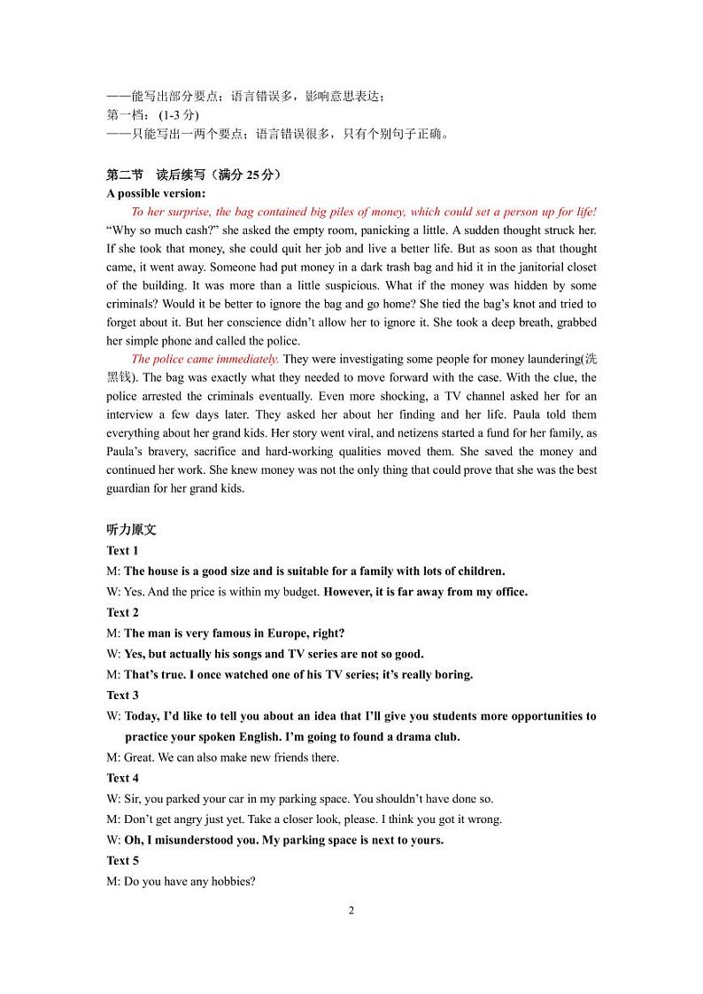 英语参考答案及评分标准第2页