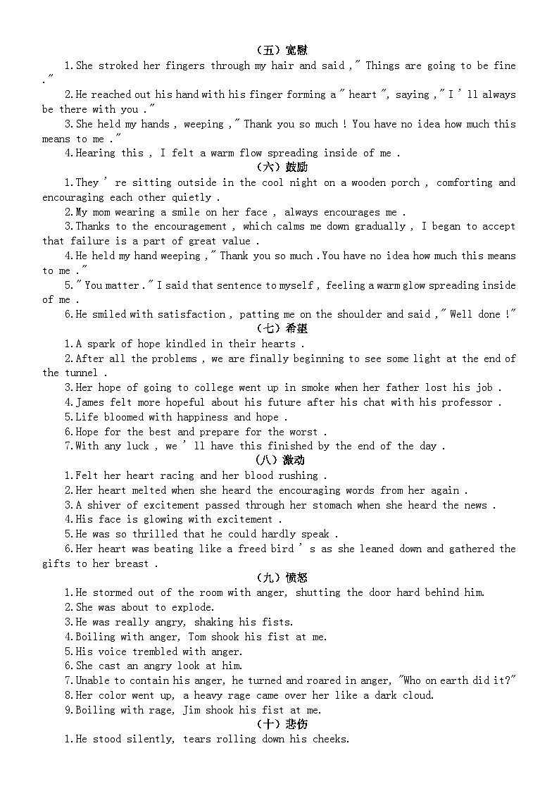 高中英语2024届高考复习读后续写情感心理素材（共22类）第2页