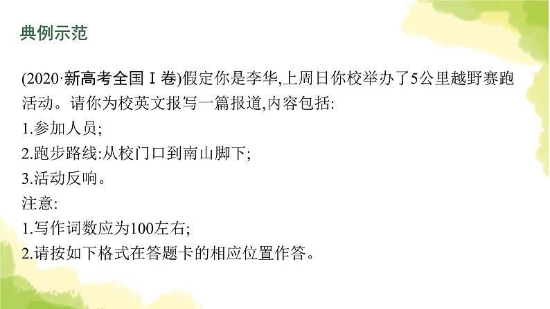 2024届北师版高考英语一轮复习写作专项提升Step 5第二讲记叙文课件第4页