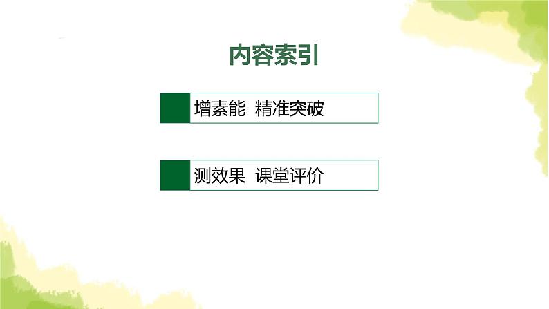 2024届北师版高考英语一轮复习语法专题一名词、数词、形容词、副词课件02