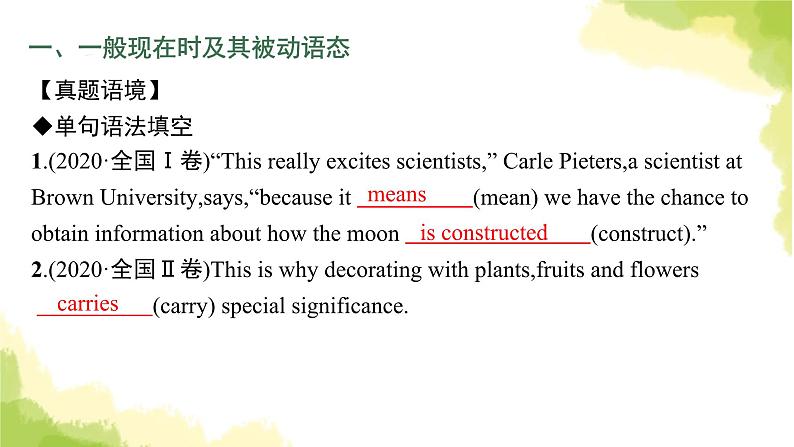 2024届北师版高考英语一轮复习语法专题三谓语动词课件第4页