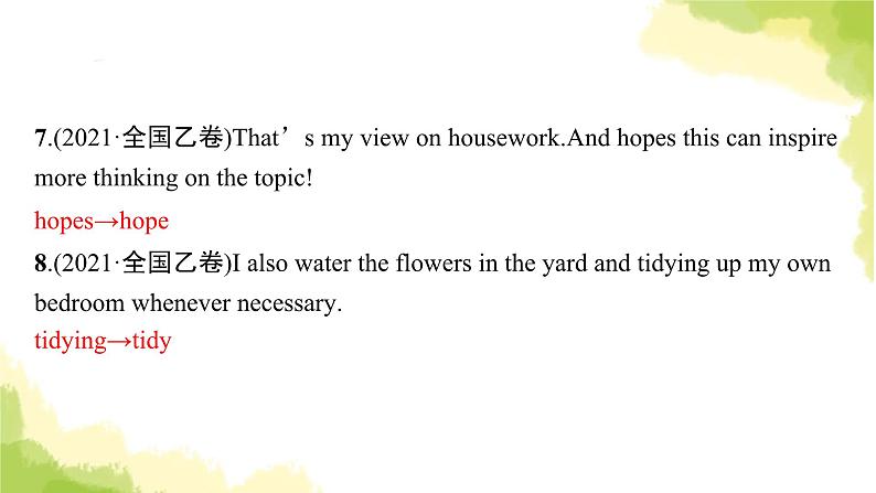 2024届北师版高考英语一轮复习语法专题三谓语动词课件第7页