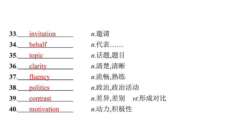 2024届北师版高考英语一轮复习选择性必修第一册UNIT 1RELATIONSHIPS课件第8页