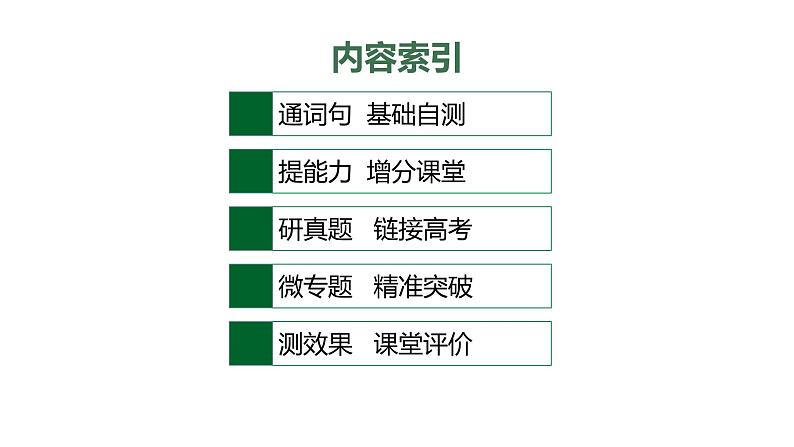 2024届北师版高考英语一轮复习选择性必修第一册UNIT 3CONSERVATION课件第2页