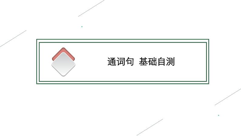 2024届北师版高考英语一轮复习选择性必修第一册UNIT 3CONSERVATION课件第3页