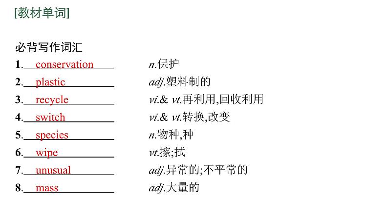 2024届北师版高考英语一轮复习选择性必修第一册UNIT 3CONSERVATION课件第4页