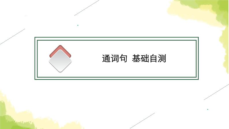 2024届北师版高考英语一轮复习选择性必修第三册UNIT 7CAREERS课件第3页