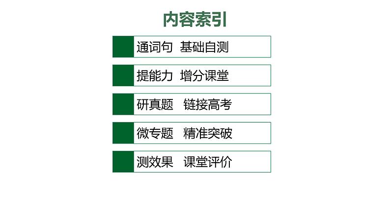 2024届北师版高考英语一轮复习选择性必修第三册UNIT 8LITERATURE课件第2页