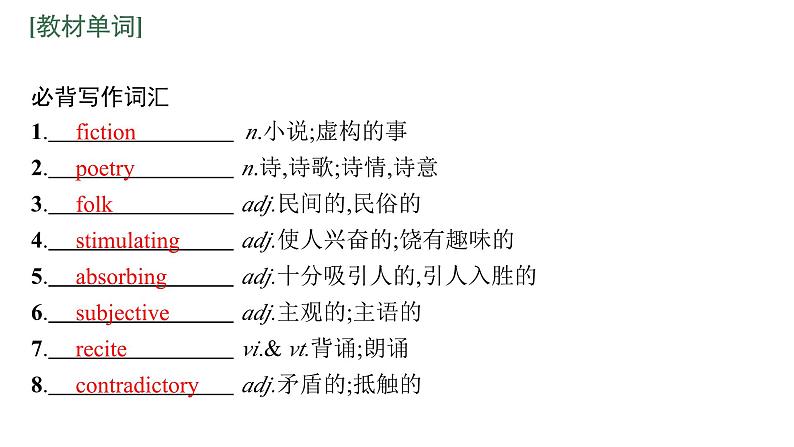 2024届北师版高考英语一轮复习选择性必修第三册UNIT 8LITERATURE课件第4页