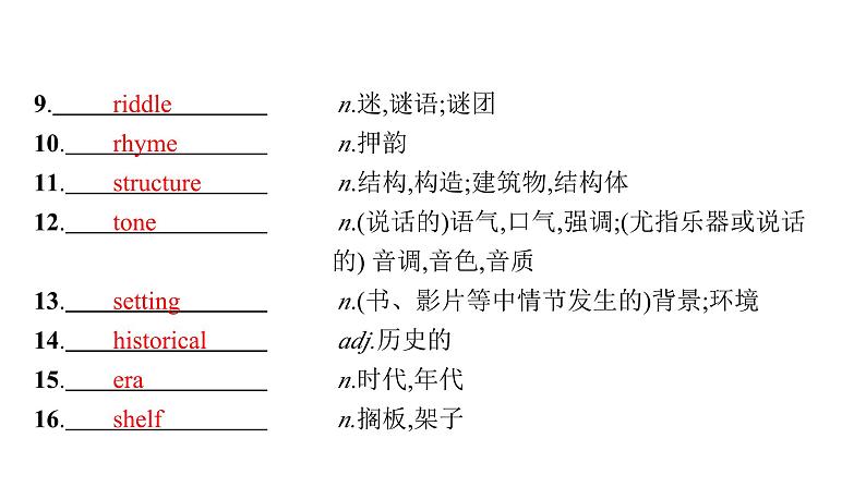 2024届北师版高考英语一轮复习选择性必修第三册UNIT 8LITERATURE课件第5页