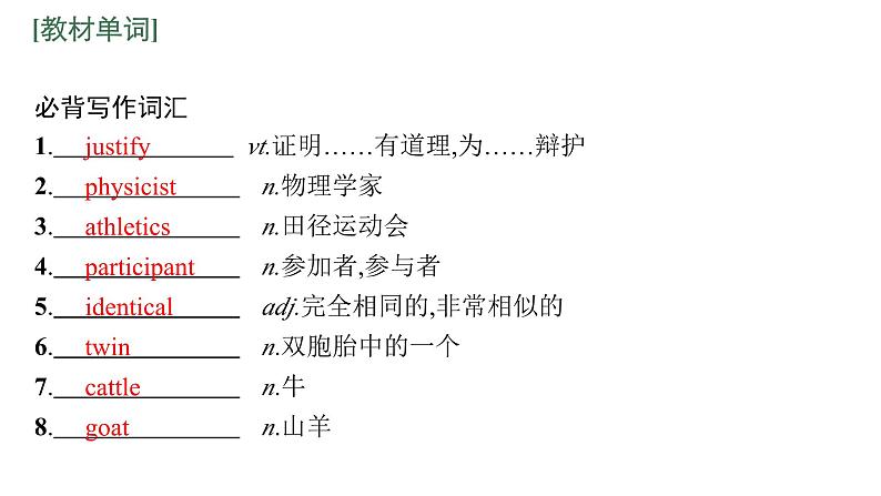 2024届北师版高考英语一轮复习选择性必修第三册UNIT 9HUMAN BIOLOGY课件第4页