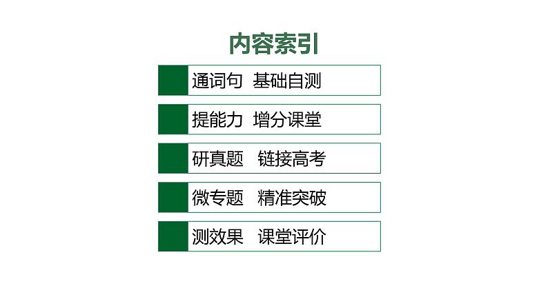 2024届北师版高考英语一轮复习选择性必修第四册UNIT 10CONNECTIONS课件第2页