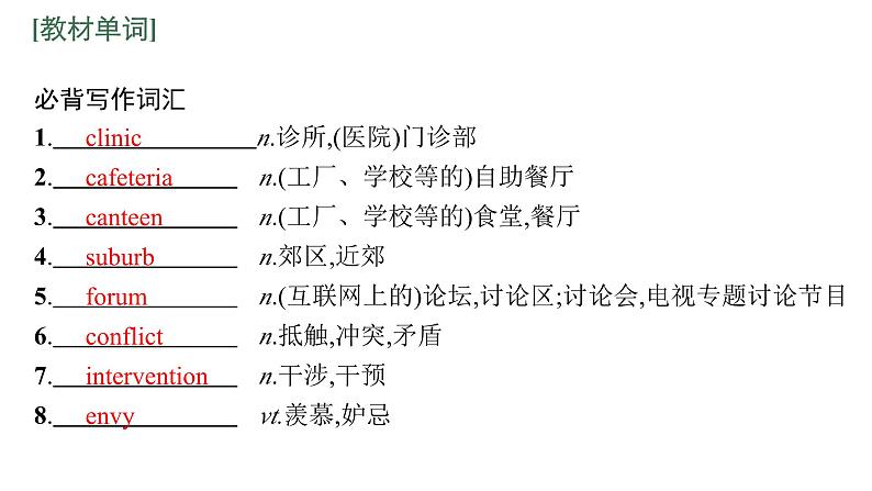 2024届北师版高考英语一轮复习选择性必修第四册UNIT 10CONNECTIONS课件第4页