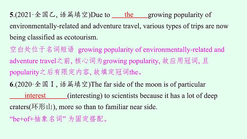 人教版高考英语一轮复习语法专题1名词和冠词课件06