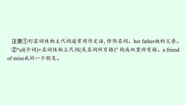 人教版高考英语一轮复习语法专题2代词课件第8页