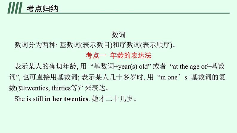 人教版高考英语一轮复习语法专题5数词和主谓一致课件07