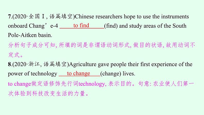 人教版高考英语一轮复习语法专题7非谓语动词课件07