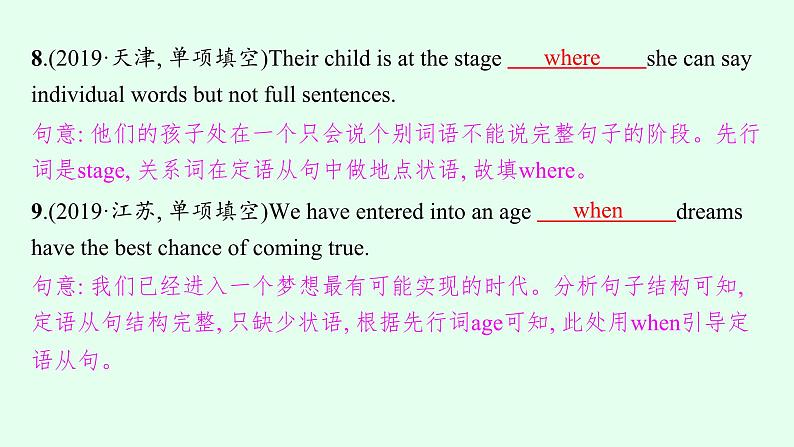 人教版高考英语一轮复习语法专题8定语从句课件08