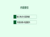 人教版高考英语一轮复习语法专题10并列连词和状语从句课件