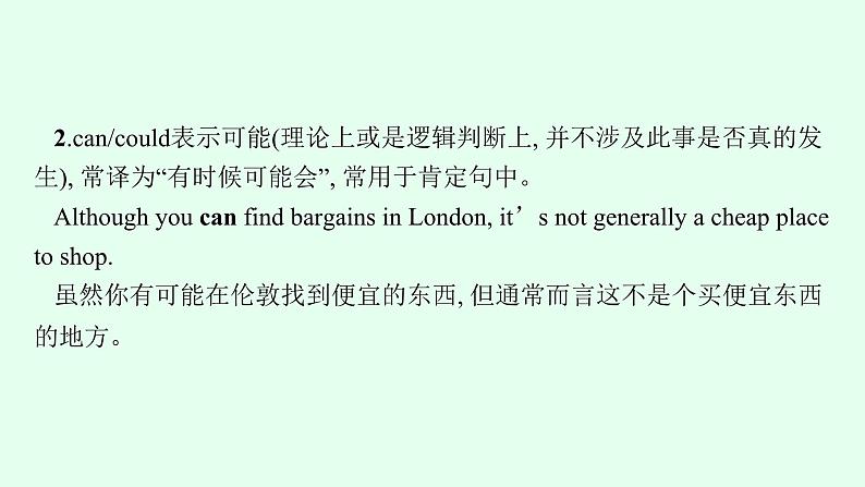 人教版高考英语一轮复习语法专题11情态动词和虚拟语气课件第8页