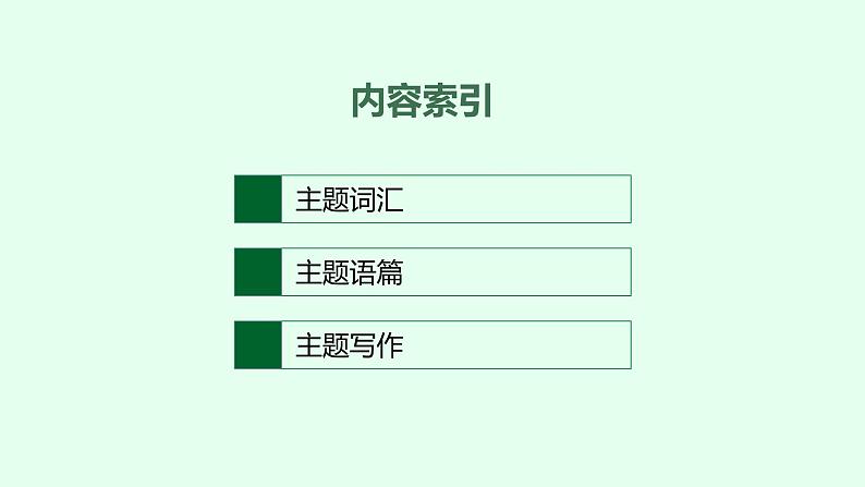 人教版高考英语一轮复习主题科学与技术Science and Scientists 科学与科学家课件02