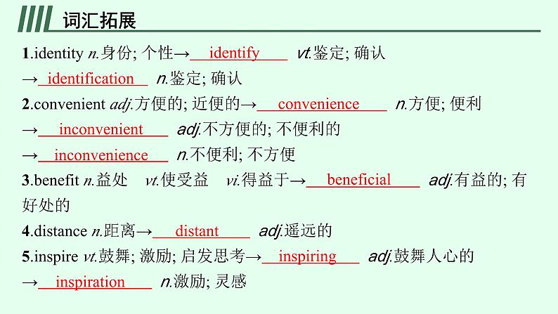 人教版高考英语一轮复习主题科学与技术The Internet 互联网课件第7页