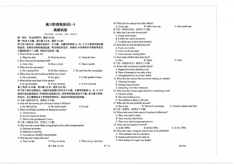 江苏省海安高级中学2023-2024学年高三上学期第一次考试英语试题第1页
