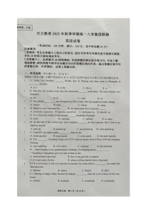 山东省滨州市天立教育集团2023-2024学年高一上学期入学检测英语试题