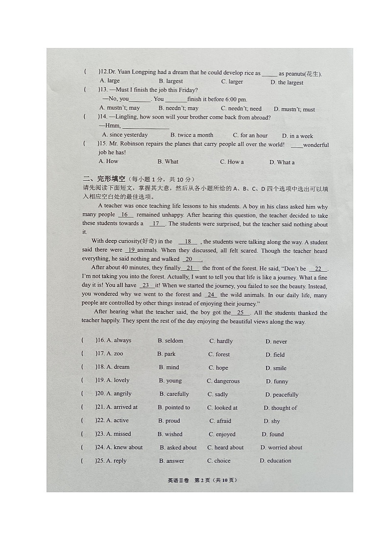 山东省滨州市天立教育集团2023-2024学年高一上学期入学检测英语试题02