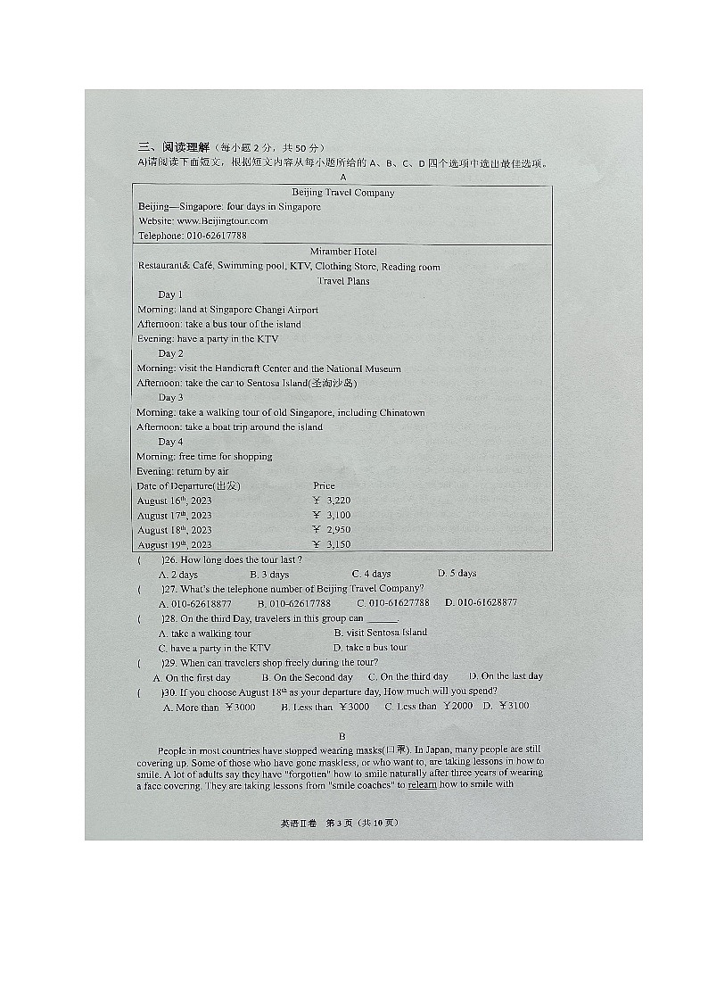 山东省滨州市天立教育集团2023-2024学年高一上学期入学检测英语试题03