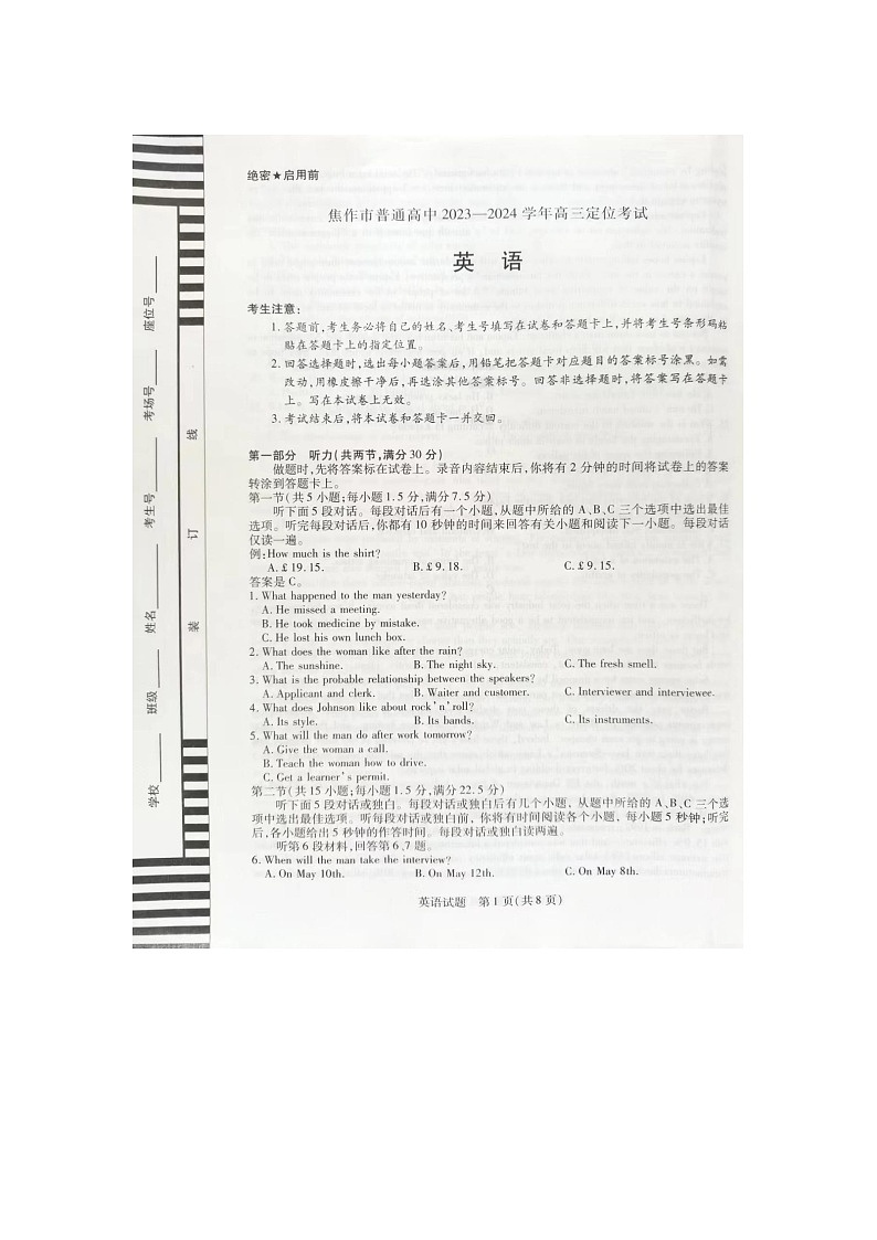 河南省焦作市2023-2024学年高三上学期开学英语试题第1页