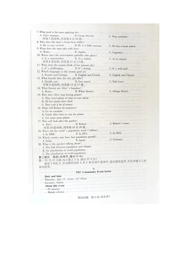 河南省焦作市2023-2024学年高三上学期开学英语试题第2页