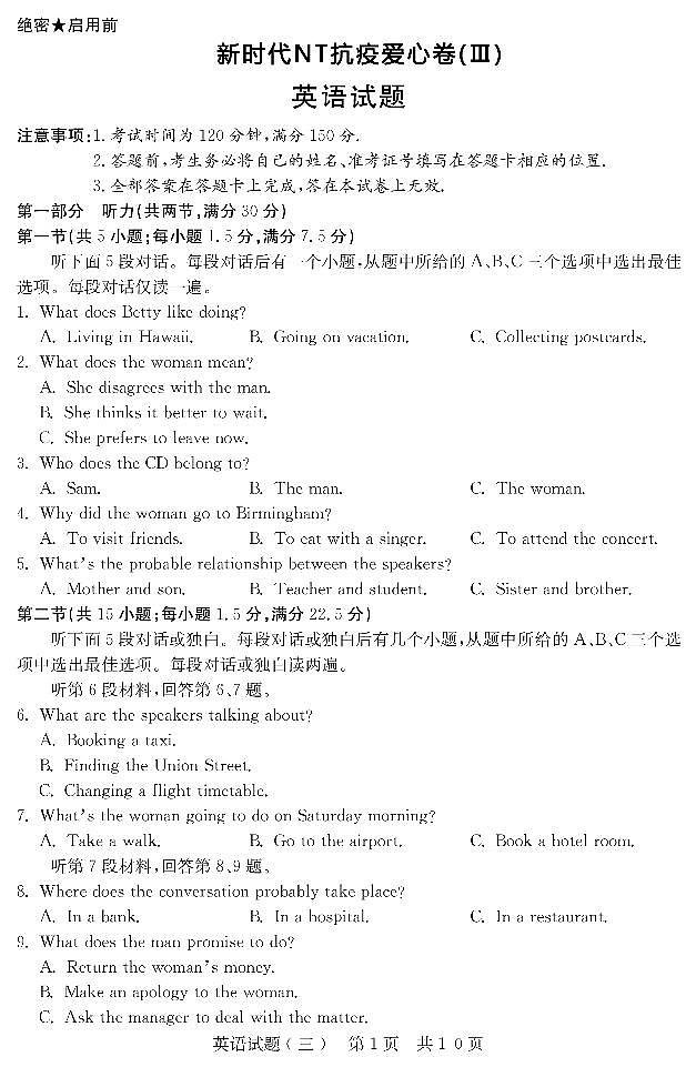 河北省2020届高三新时代NT抗疫爱心卷(Ⅲ)英语试题（pdf版无答案）第1页