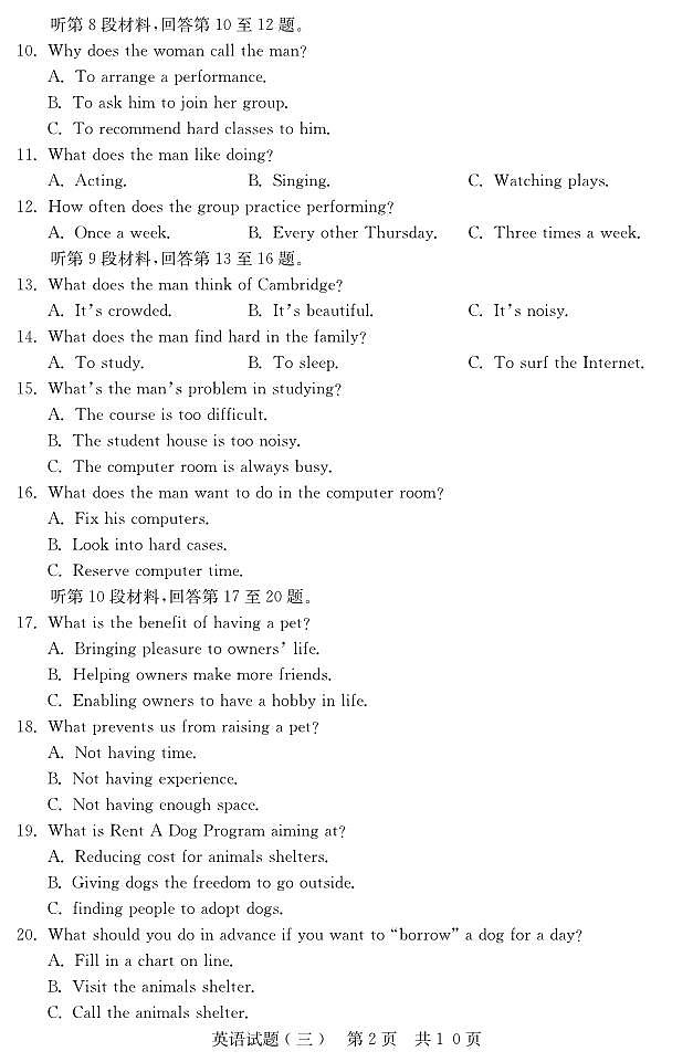 河北省2020届高三新时代NT抗疫爱心卷(Ⅲ)英语试题（pdf版无答案）第2页