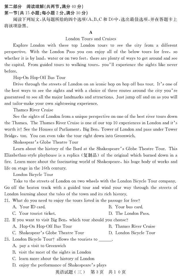 河北省2020届高三新时代NT抗疫爱心卷(Ⅲ)英语试题（pdf版无答案）第3页